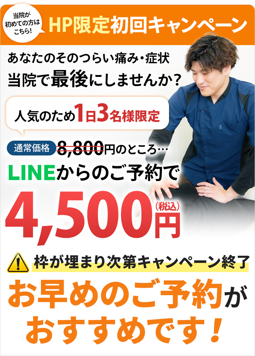 HP初回:6,000円(税込)